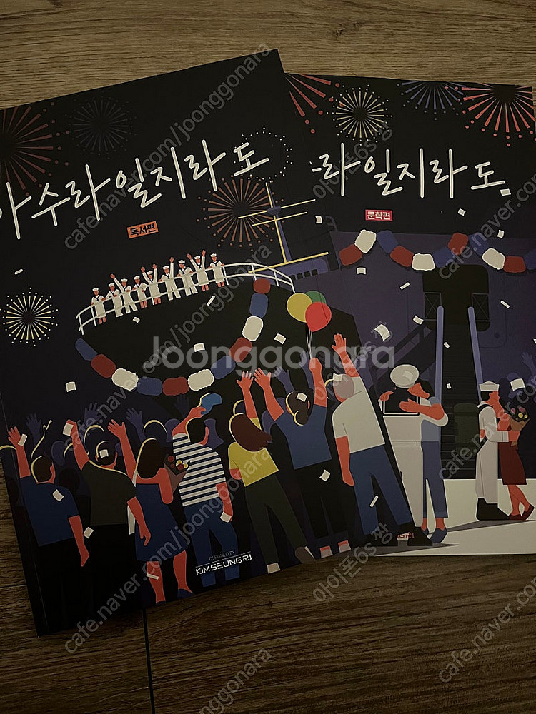 김승리 아수라일지라도--0