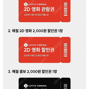 [판매] 롯데시네마 영화관람권 + 2천원 할인권 + 콤보 2천원 할인권 8500원에 팝니다