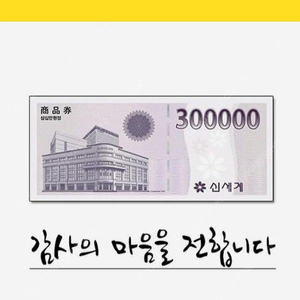 모바일신세계 상품권 30만원권 2매판매합니다.