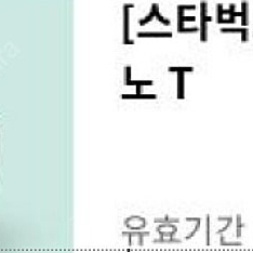 스타벅스 카페 아메리카노 Tall 모바일교환권 3800원