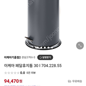 이케아 페달 휴지통