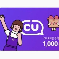 CU모바일금액권 1000원권 800팜