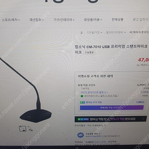 컴소닉 cm7010마이크 팝니다