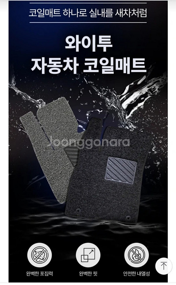 미개봉) 와이투 2024 쏘렌토 6인승 코일매트 블랙--0