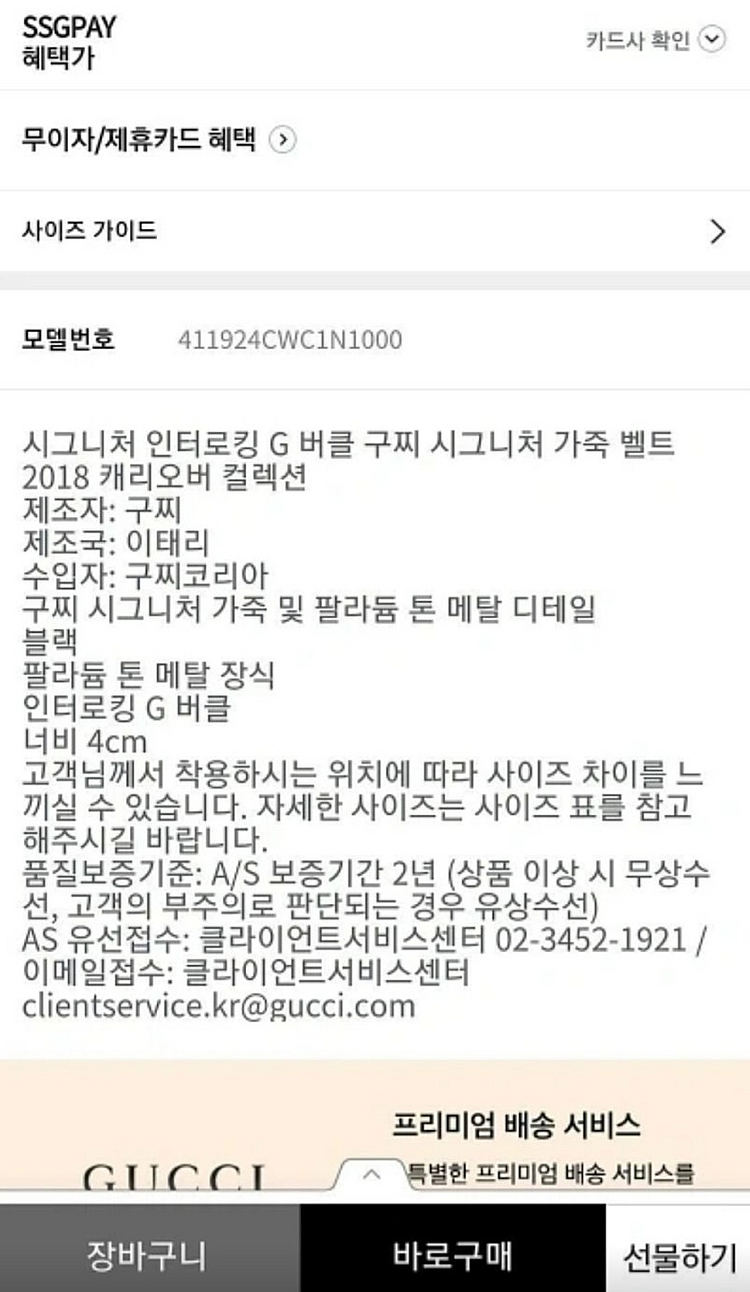 정품 구찌 인터로킹 G 버클 시그니처 벨트 4cm--3
