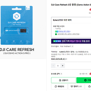 dji 오즈모 액션5 프로, 2년 보험 refresh care 판매합니다