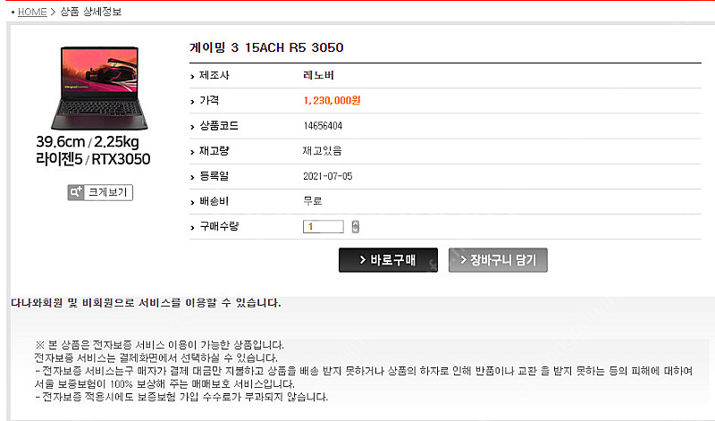 [판매]레노버 고성능 라이젠 게이밍3 노트북/램32G,...--8