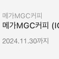 메가MGC커피 (ICE)아메리카노->1.600원 판매합니다.