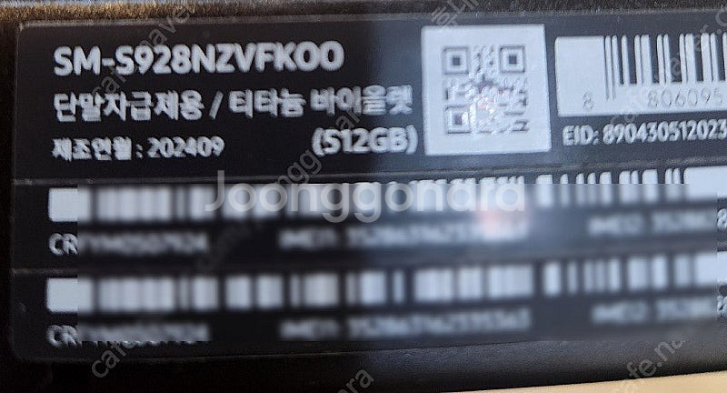 삼성 갤럭시S24울트라 512기가 바이올렛칼라 자급제 ...--2