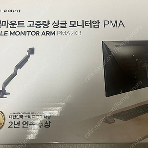 카멜 모니터암 pma2x 블랙 미사용 새제품