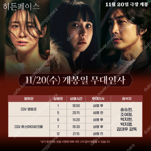 11/20 히든페이스 무대인사 영등포 20:15 A열 중블 1~2연석 A