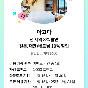 아고다 전 지역 8% 할인 일본/대만/베트남 10% 할인쿠폰 (장당 천원)