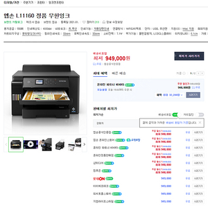 앱손 L11160 무한잉크 프린터기