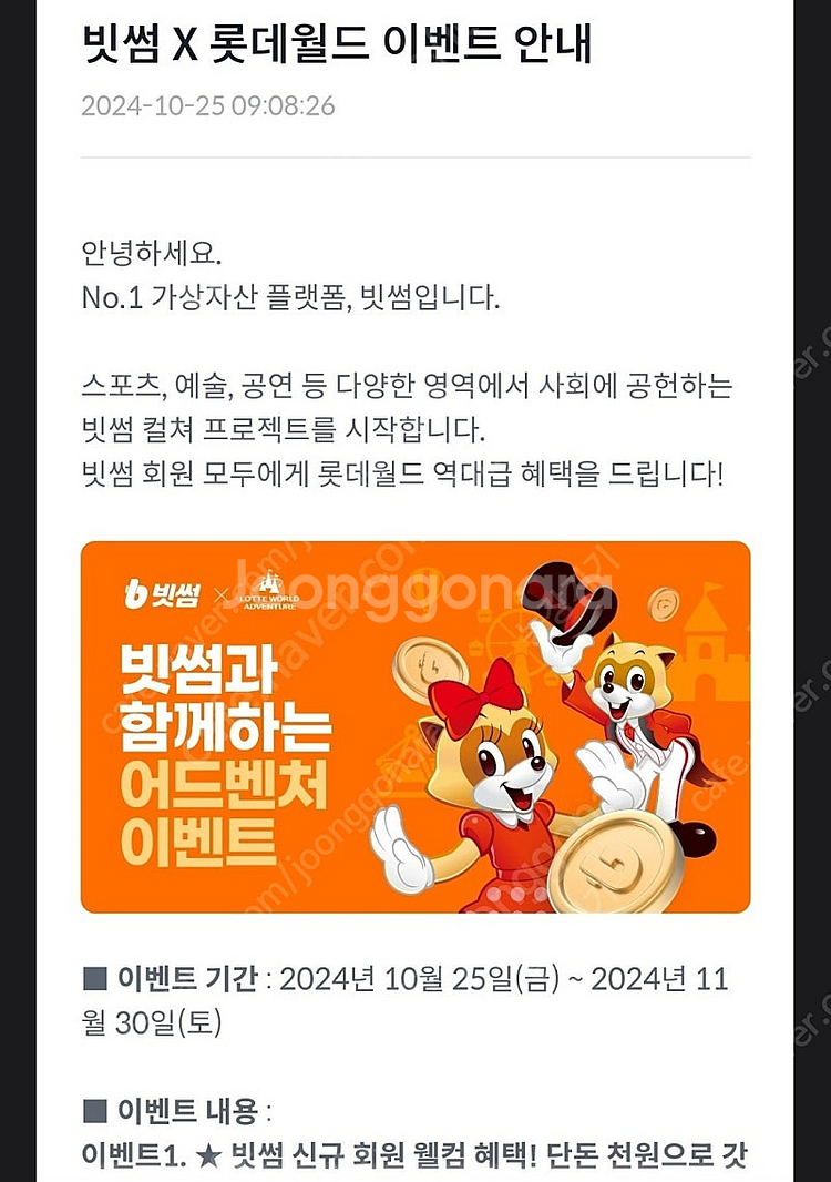 빗썸 롯데월드1천원 쿠폰 1장당22000원--0