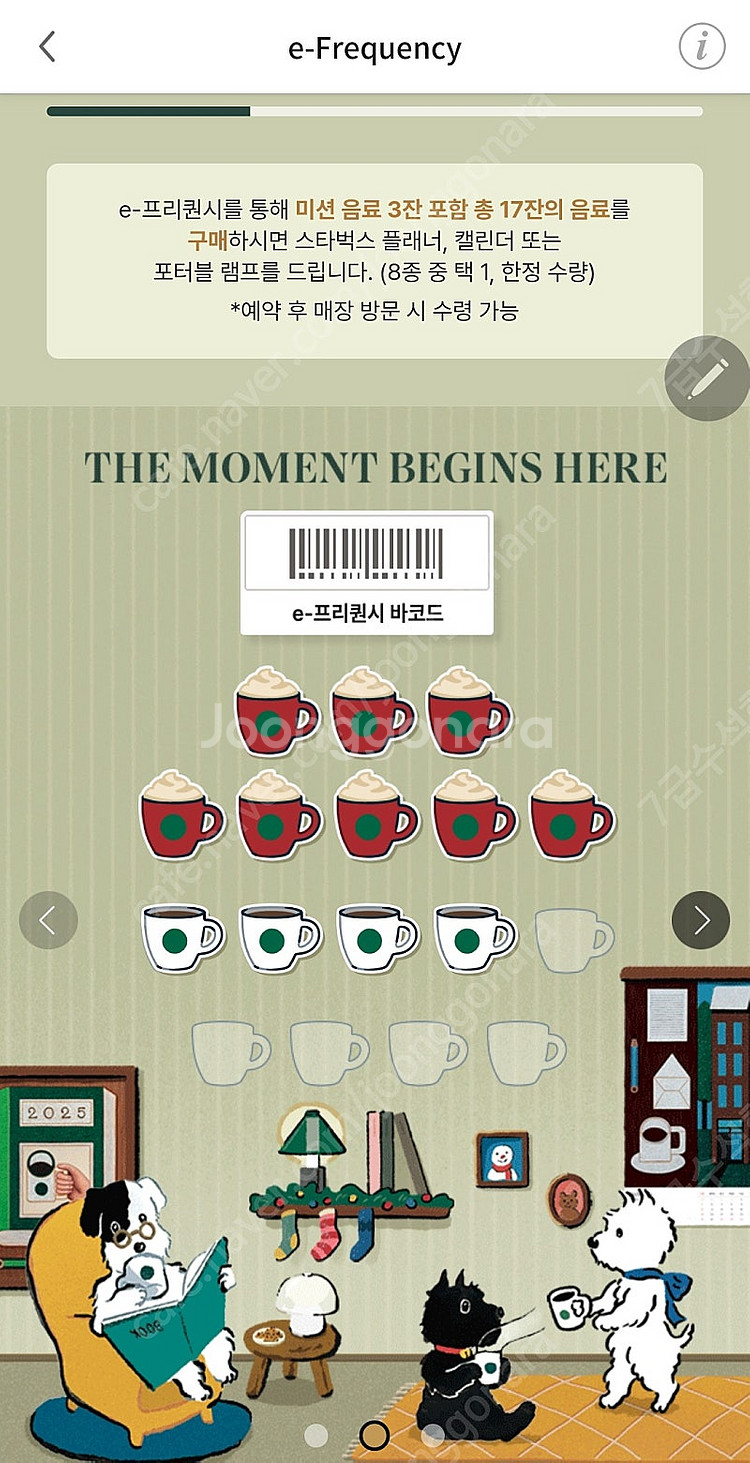 스타벅스 프리퀀시 빨1(저)=흰2(님) 교환합니다--0