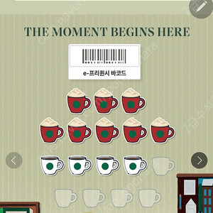 스타벅스 프리퀀시 빨1(저)=흰2(님) 교환합니다