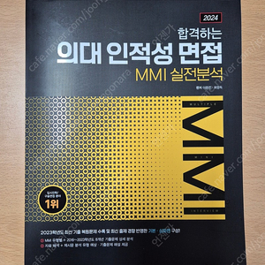 의대 면접 mmi