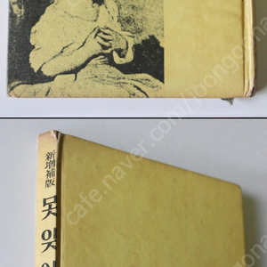 1963년도 3판 김소월 못잊어 시집 판매합니다.