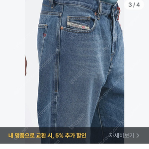 디젤 청바지