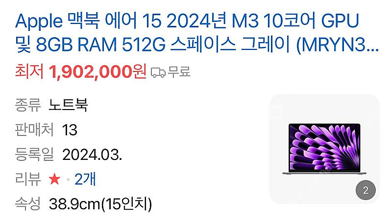 Apple 맥북에어15 MRYN3KH/A 2024년 미...--0