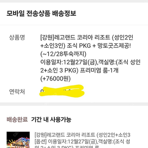 레고랜드 호텔 리조트 12월 연말