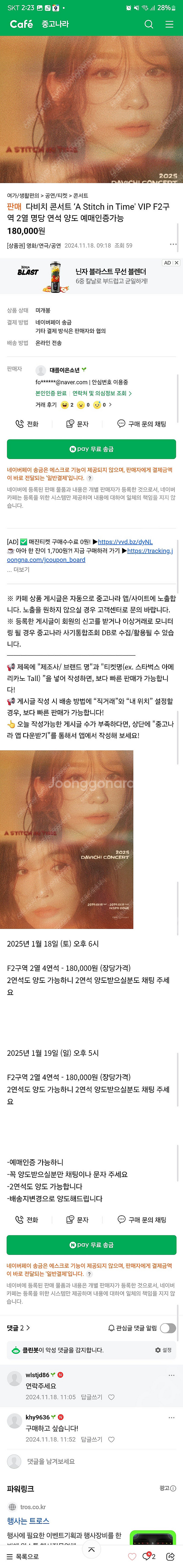 다비치 콘서트 사기예매 주의하세요(대를이은소년) 하나은...--0
