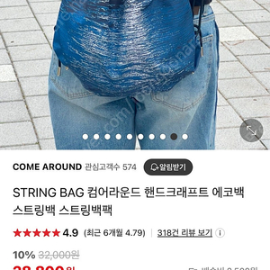 컴어라운드 스트링백