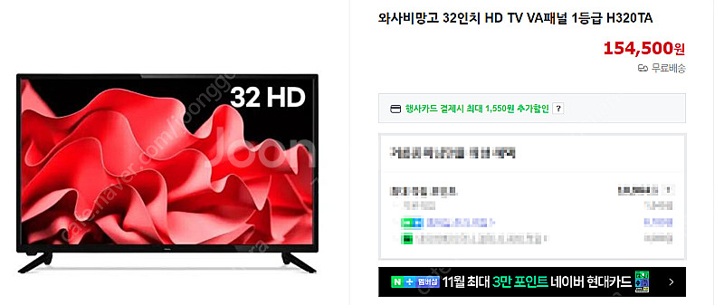 와사비망고 32인치 TV H320TA 새제품--0