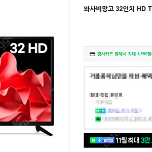 와사비망고 32인치 TV H320TA 새제품