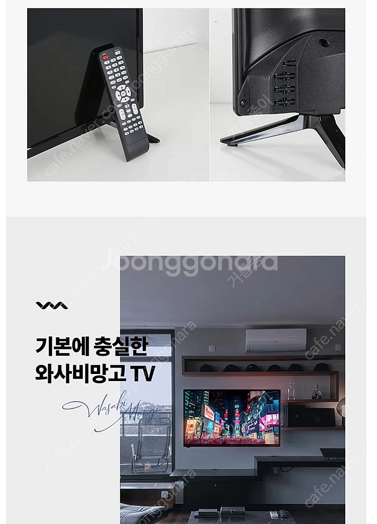 와사비망고 32인치 TV H320TA 새제품--4