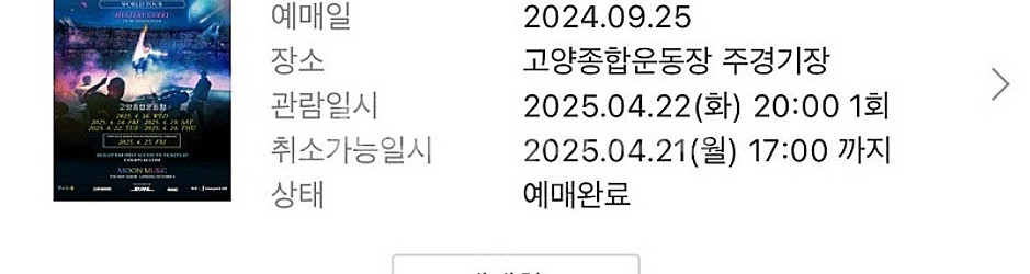 콜드플레이 내한 25.04.22(화) 지정석 S석 2연...--1