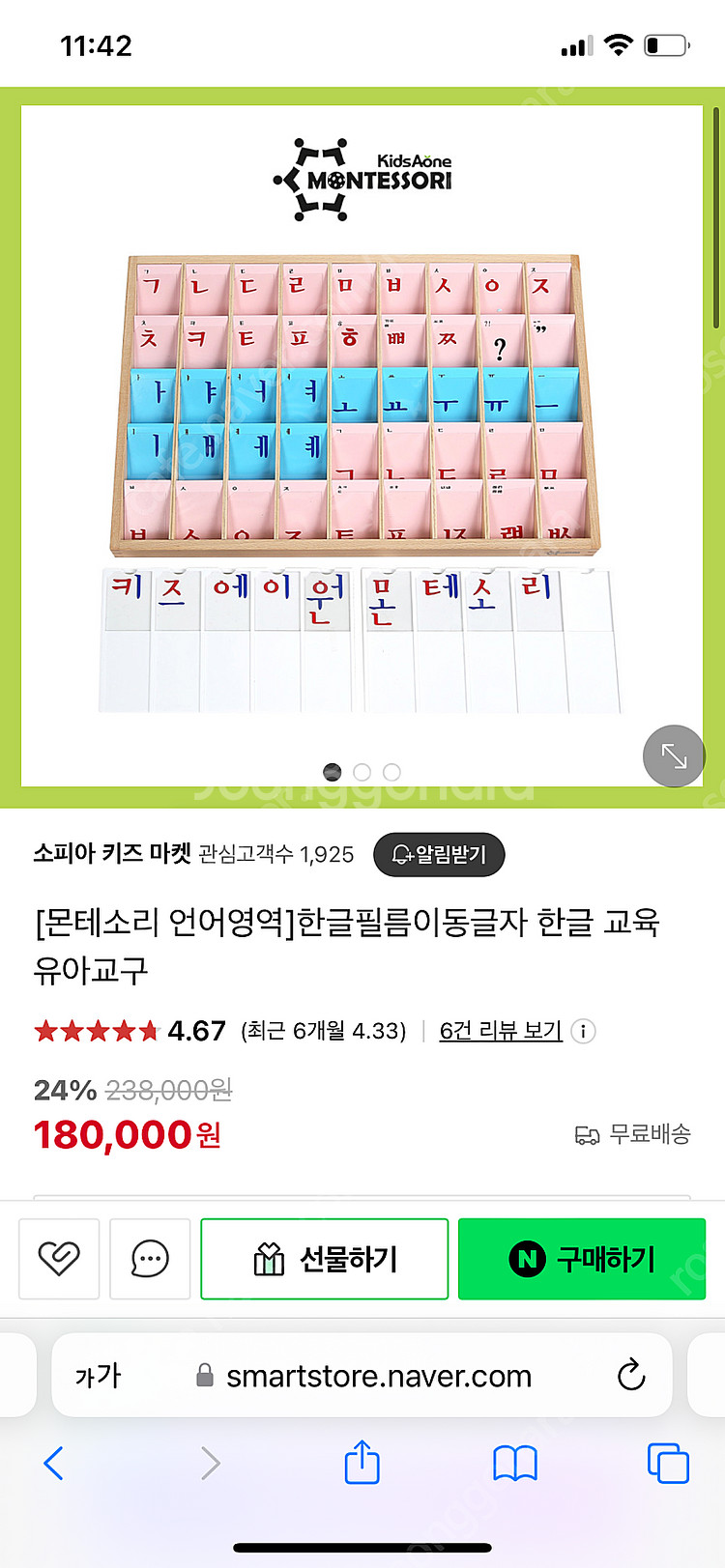 키즈에이원 한글필름이동글자 미개봉 새상품--3