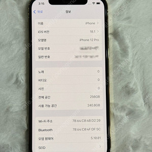 아이폰12프로 256G (골드)악세사리미사용,배터리 81% 개인(신품구입)직거래,택배거래가능