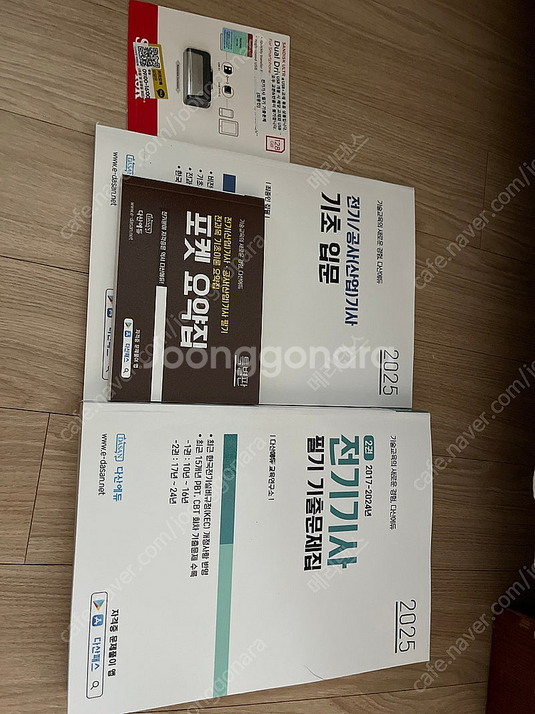 다산에듀 2025 전기기사 전기공사기사 쌍기사 속전속결...--0