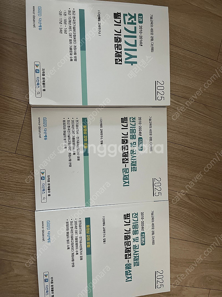 다산에듀 2025 전기기사 전기공사기사 쌍기사 속전속결...--2