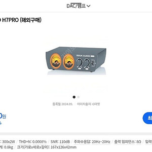 DOUK AUDIO H7 PRO(파워앰프)