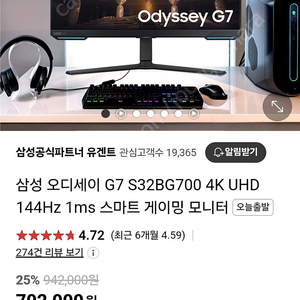 삼성 32인치 4k모니터 G7 (144hz) s32bg700 팝니다