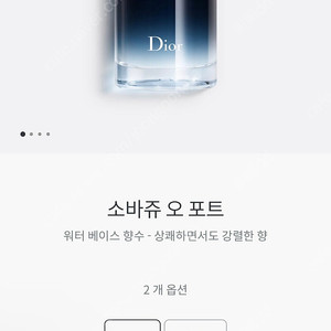 (미개봉)디올 소바쥬 오포트 60ml