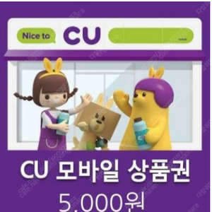 CU편의점 상품권 5000원 팔아요