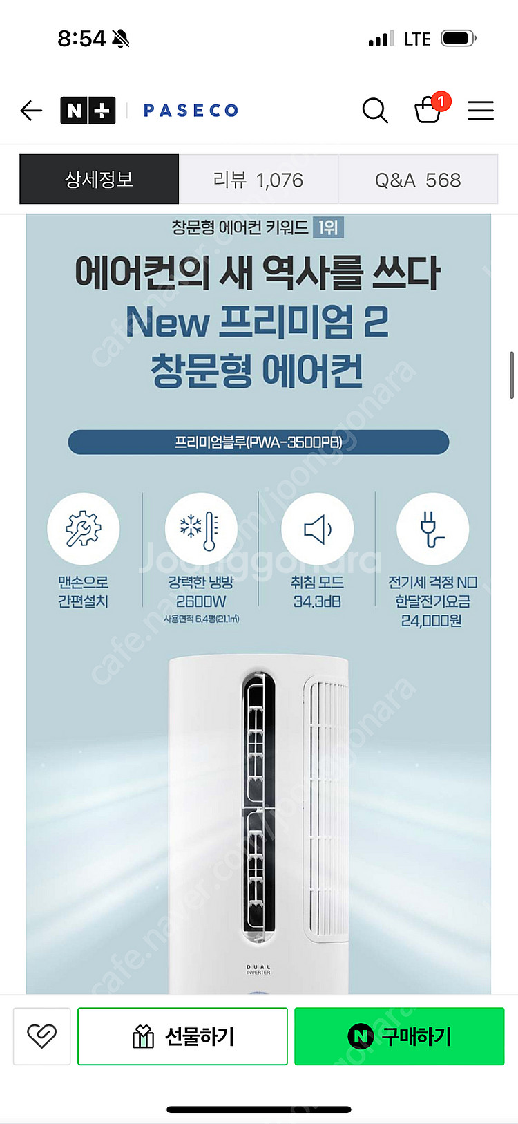 파세코 프리미엄2 창문형에어컨 프리미엄블루 단순개봉 미...--2