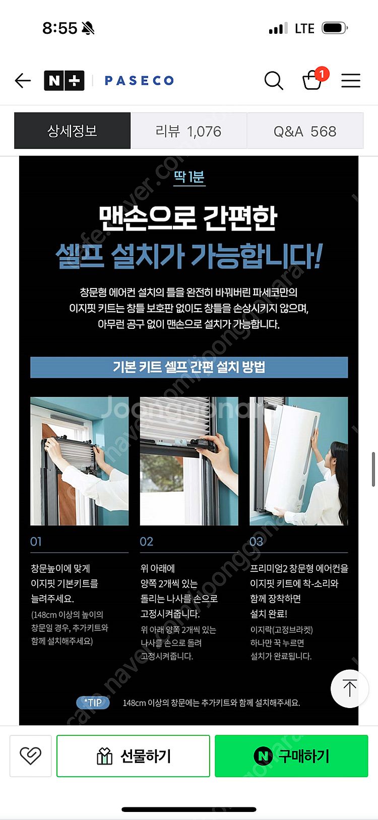 파세코 프리미엄2 창문형에어컨 프리미엄블루 단순개봉 미...--5
