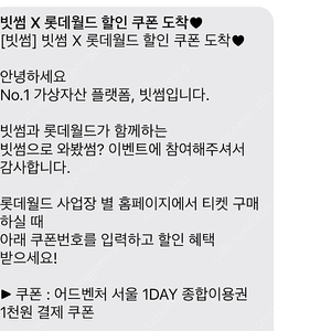 빗썸 롯데월드 1day 종합이용권 결제쿠폰