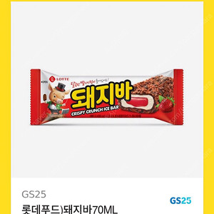 GS25 돼지바 800원 1장 팝니다