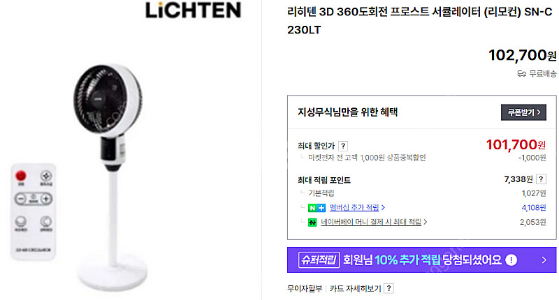 서큘레이터 SN-C230LT 리히텐 3D 360도 회전...--1