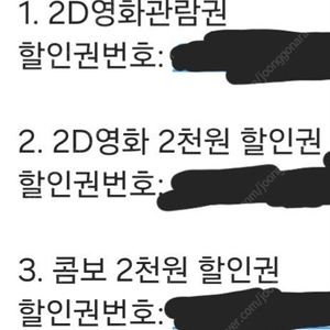 롯데시네마 2D 영화예약권 +콤보 할인권