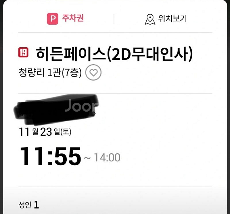 롯데시네마 청량리 무대인사 11월 23일 11:55분--0