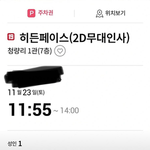 롯데시네마 청량리 무대인사 11월 23일 11:55분