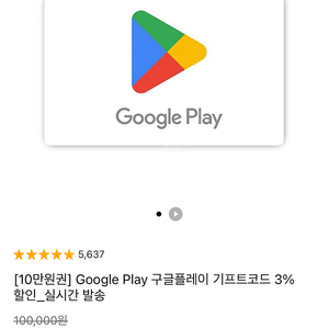 구글 플레이 10만원권 91000원 팔아요 5개