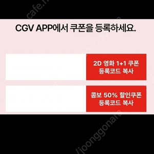 CGV1+1/콤보50%할인권12월30까지