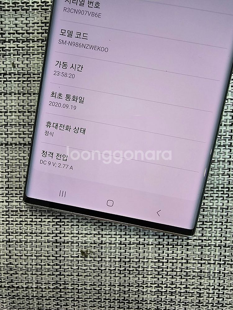 (무잔상) 갤럭시 노트20울트라 256G 화이트 자급제...--3